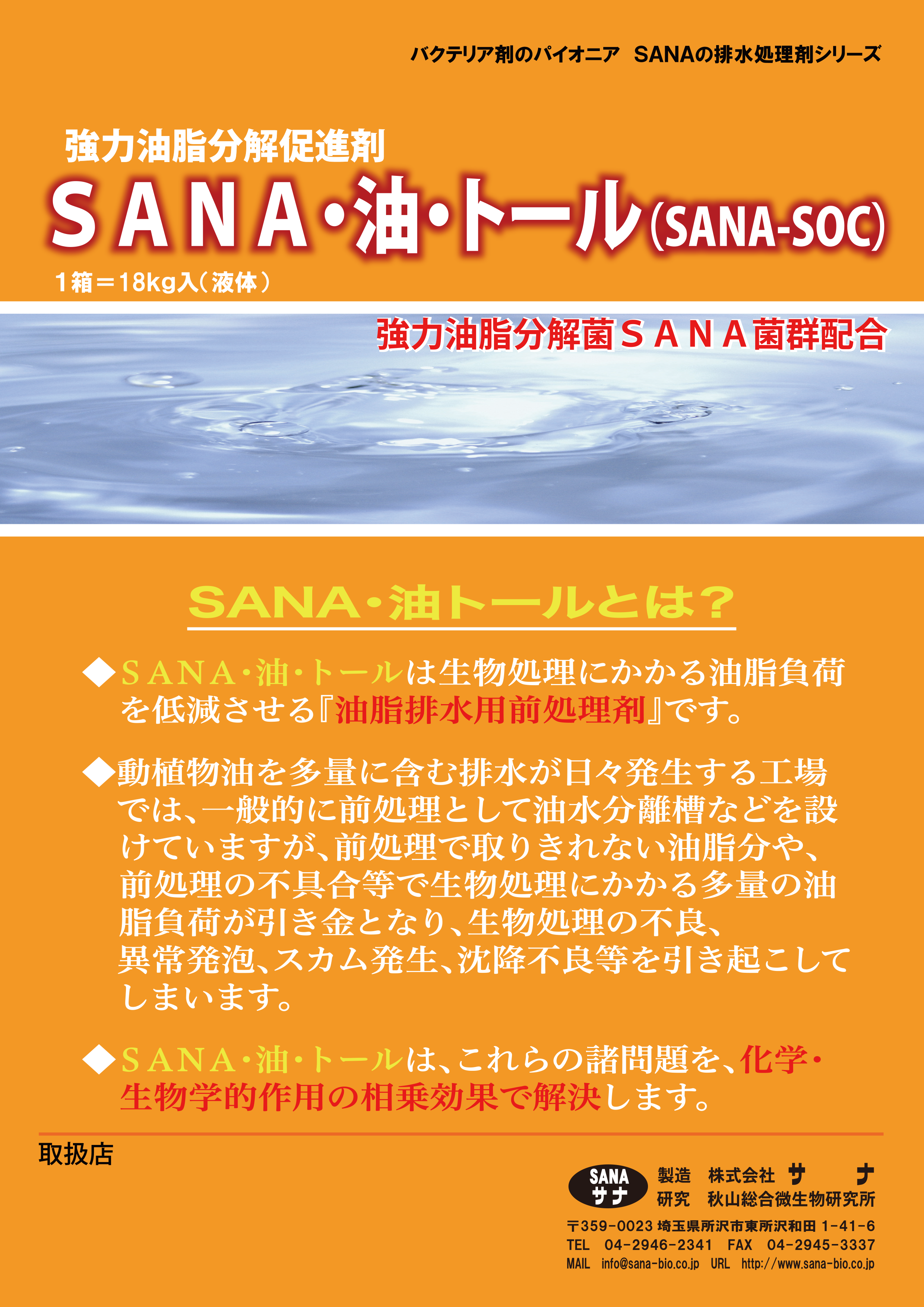 ＳＡＮＡ－油トール Ａ 18kg | 未来の環境を創造する 自然の循環を強力 