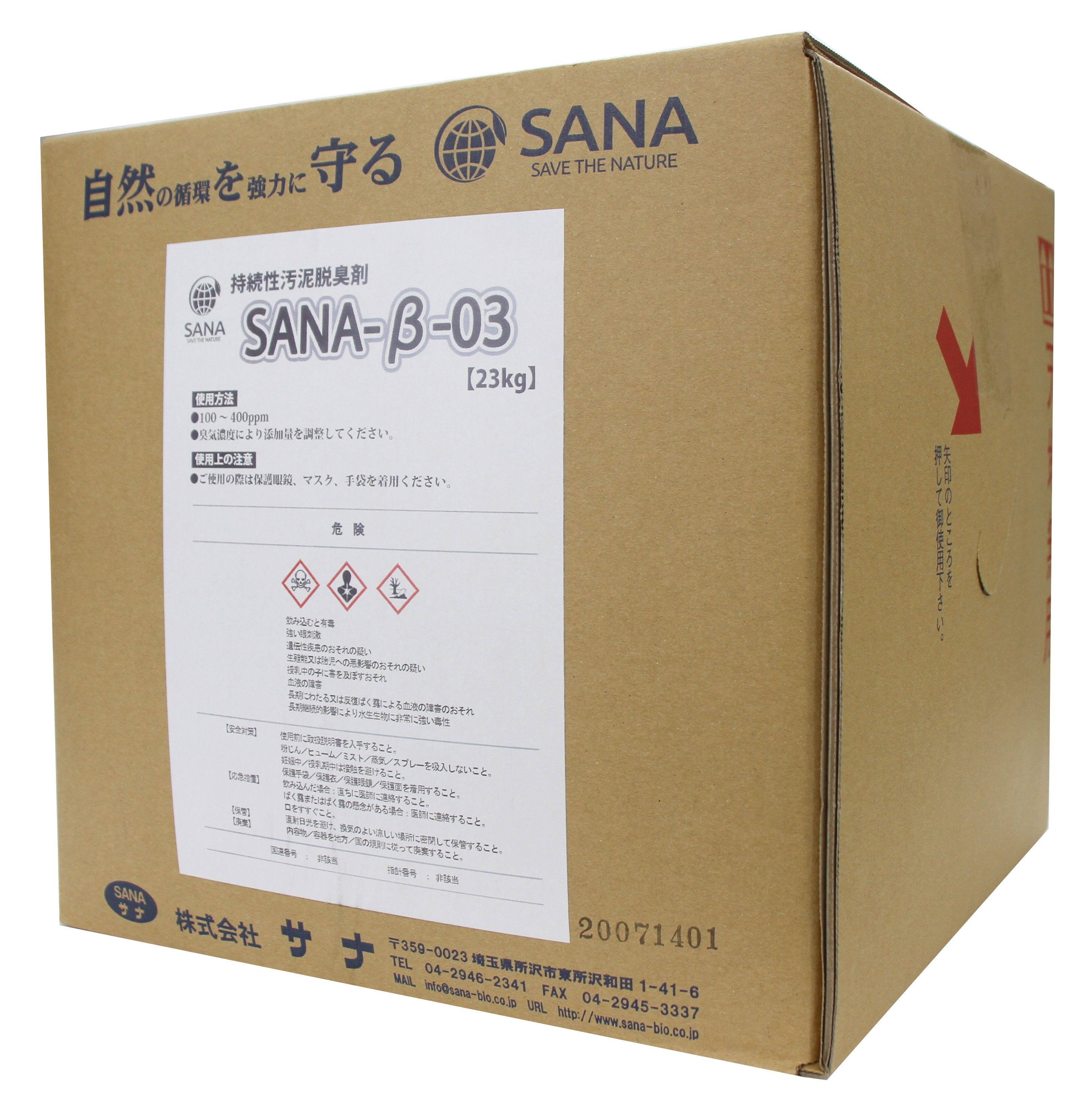 ＳＡＮＡ－β－０３ 23kg | 未来の環境を創造する 自然の循環を強力に