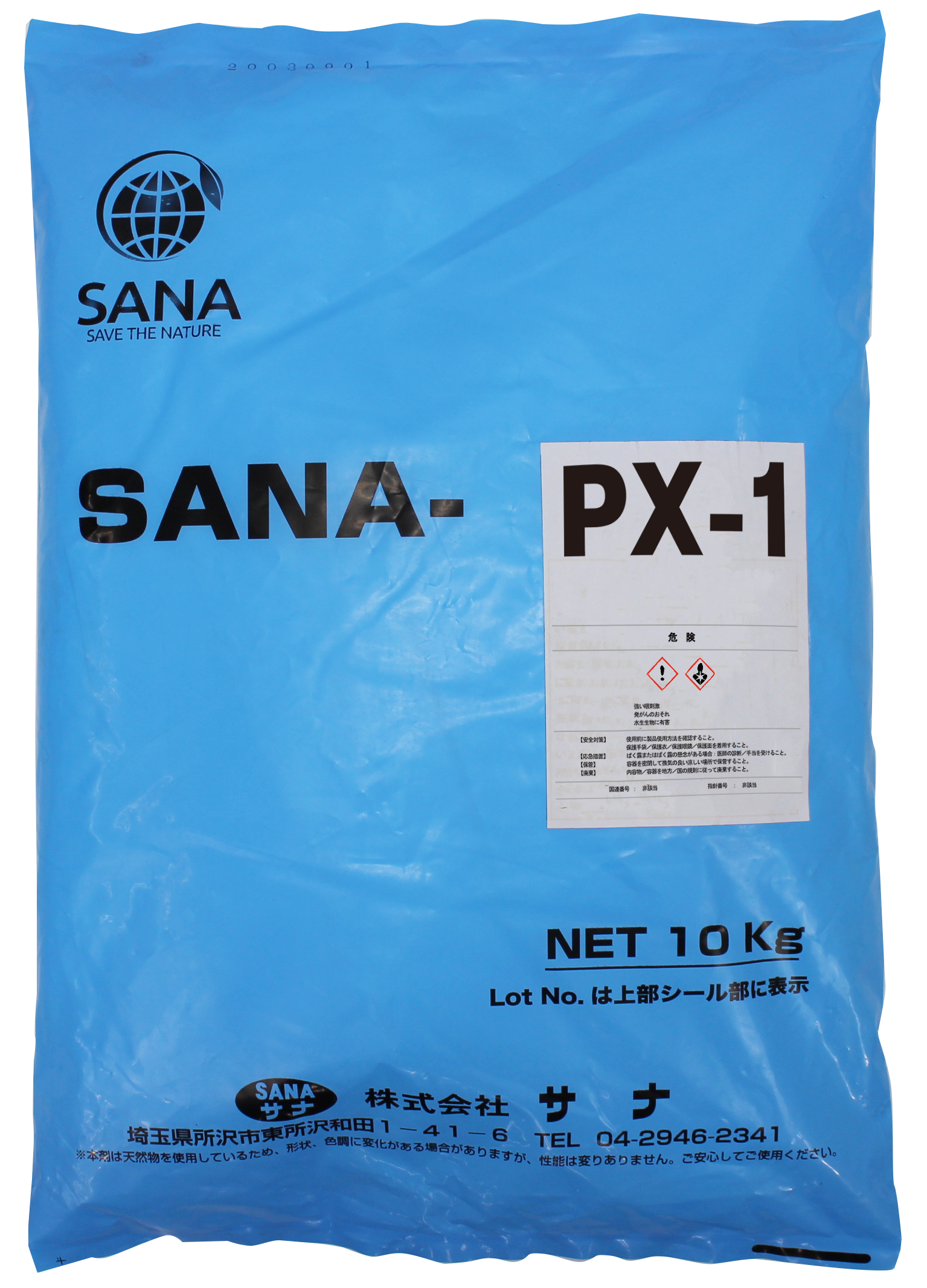 ＳＡＮＡ－ＰＸ－１ 10㎏ | 未来の環境を創造する 自然の循環を強力に