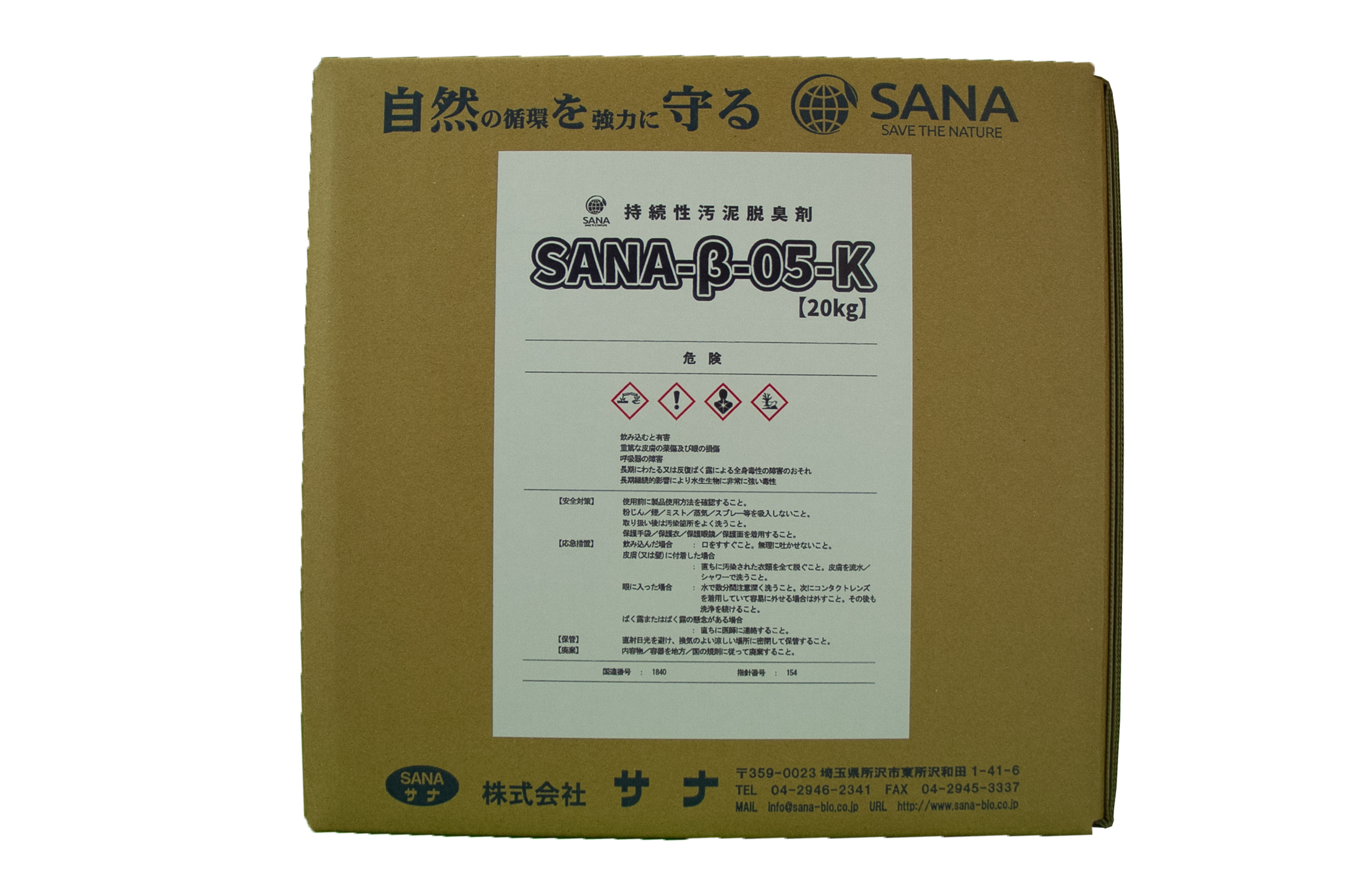 SANA-β-05-K　20kg